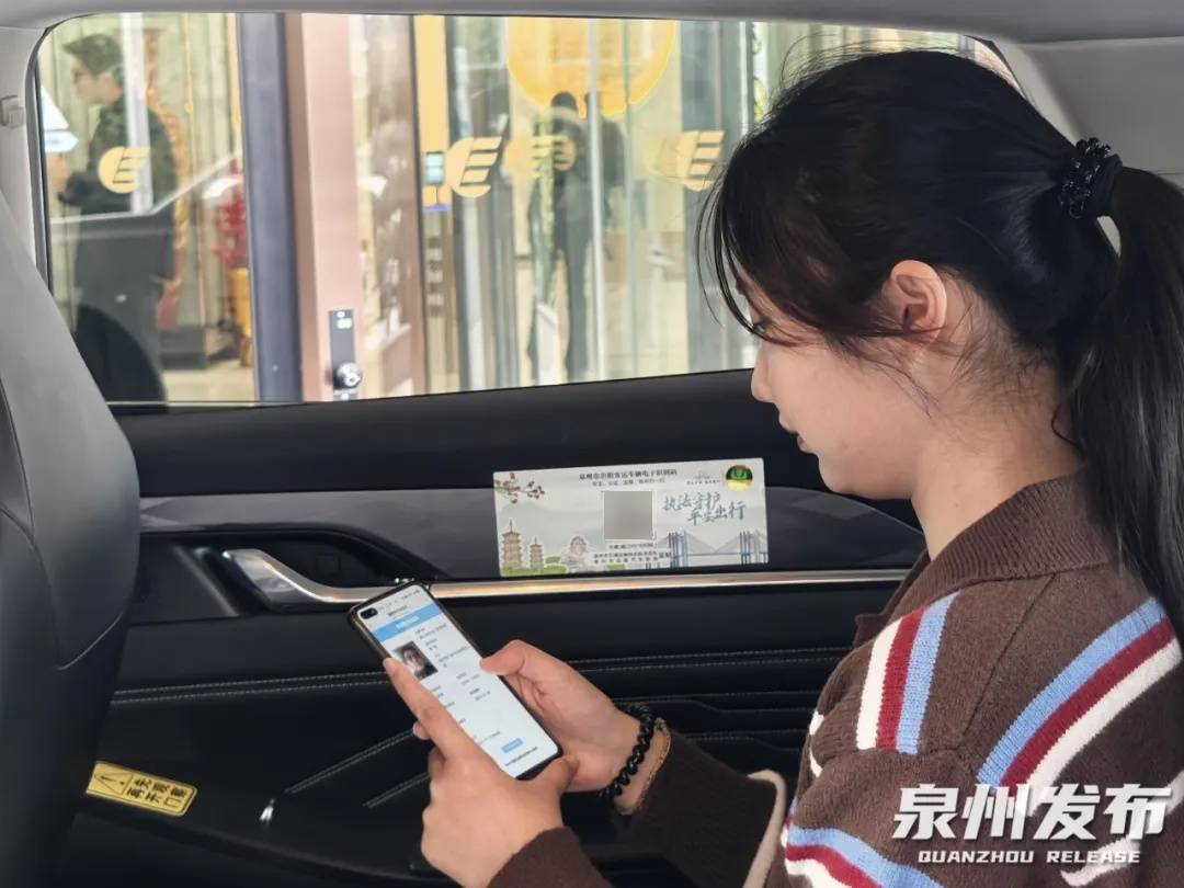 全省率先！泉州网约车“一车一码”正式上线